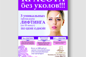 Дизайн листовки для салона красоты