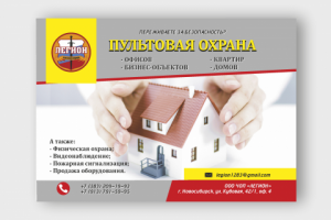 Разработка дизайна листовки для компании охраны