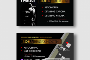 Визитная карточка дизайн для СТО