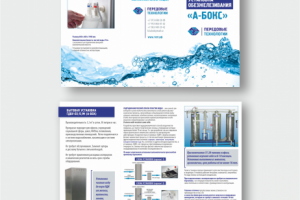 Буклет дизайн для установки