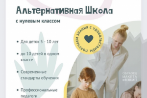 Макет для рекламы школы