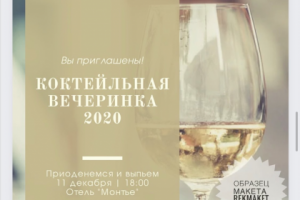 Макет для рекламы мероприятия