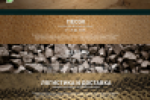 Сайт для добывающего карьера, москва