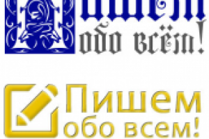 Сайт «Пишем обо всем»