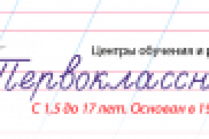 Первоклассник