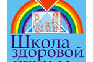 Школа здоровой семьи