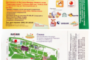 Флаер выставки-ярмарки «Территория услуг»