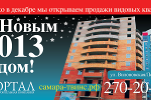 Баннер компании «Портал», новый год