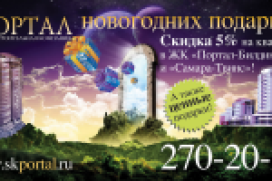 Баннер компании «Портал», новый год