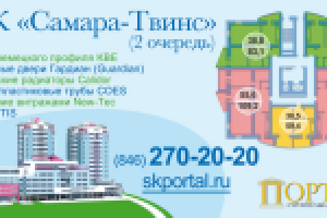 Баннер ЖК «СамараТвинс»  от компании «Портал», 2 очередь