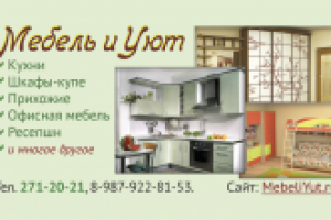 Визитка «Мебель и уют»