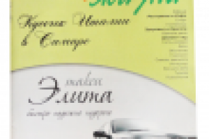 Журнал «Вкус жизни» (целиком)