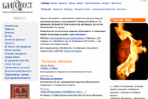 Портал православной газеты «Благовест»
