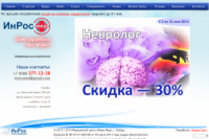 Медицинский центр «Инрос-Мед»