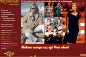 Салон итальянской одежды «Ивальди»