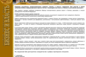 Бизнес и власть, журнал