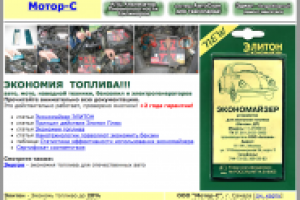 Компания «Мотор-С»