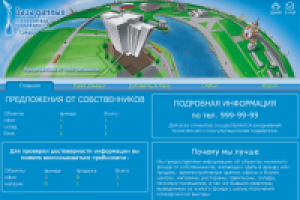 База данных недвижимости