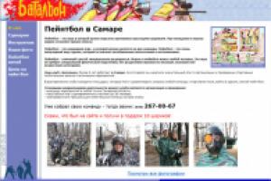 Пейнтбол-клуб