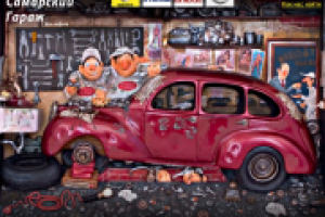 Самарский гараж