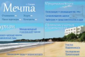 Турагентство «Мечта»