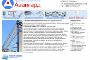 «Авангард»