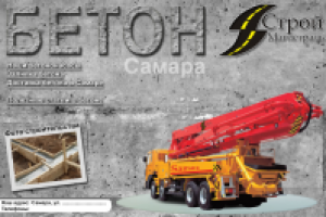 «СтройМагистраль»