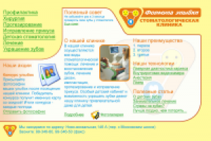 «Формула улыбки», стоматология