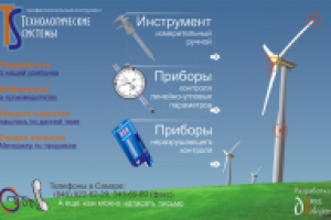 Компания «Технологические системы»