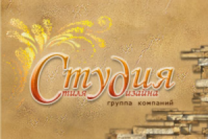 Студия стиля и дизайна