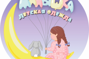 Логотип для магазина детской одежды "Малышка"