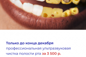Реклама чистки зубов