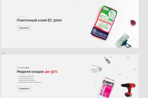 Акции для строительного сайта