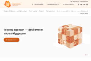 Сайт университета