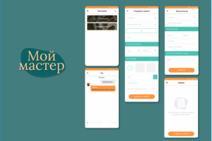 Мой мастер