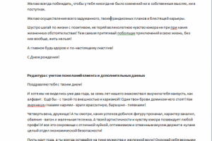 Поздравление проза