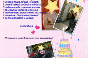 Поздравление Акростих 2