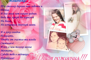 Поздравление Акростих 1