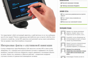 Спутниковые навигаторы