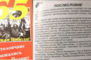 Книга, посвященная 65-летию Великой Победы