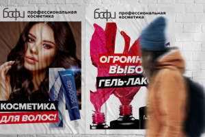 Плакаты для профессиональной косметики