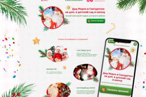 Лендинг для компании "PROМороз"