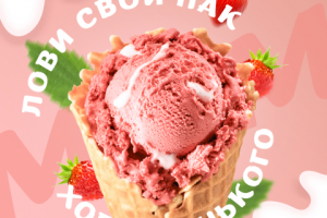 Дизайн баннера для интернет-магазина мороженого