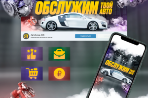 Оформление группы Вконтакте для автосервиса