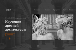 скульптуры