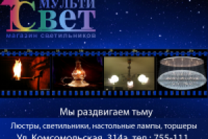 Рекламный банер для магазина светильников