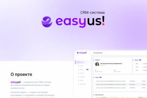 CRM система| Веб + мобильные приложения