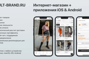 Интернет магазин + приложения на Android | IOS