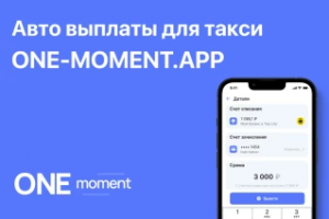 ONE MOMENT приложение для водителей