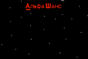 пиксельный фон альфа шанс